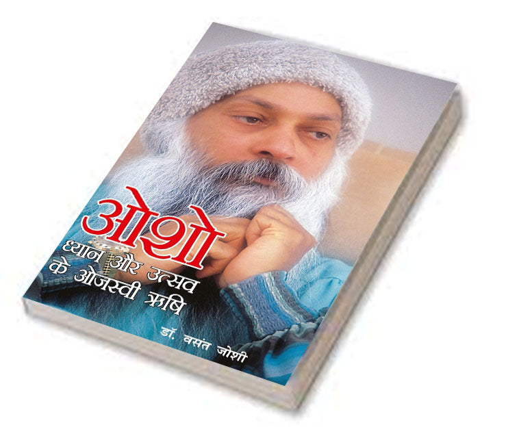 Dhyan Aur Utsav Ke Ojaswi Rishi