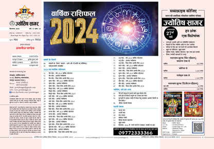 Jyotish Sagar December 2023 [Printed Edition]