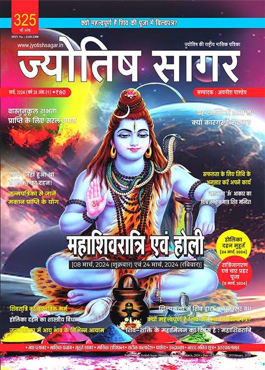 Jyotish Sagar March 2024 [Digital Magazine]