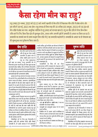 Jyotish Sagar November 2023 [Digital Magazine]