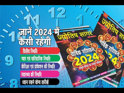 Jyotish Sagar December 2023 [Digital Magazine]