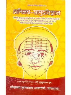 Abhinav Samudra Vigyan