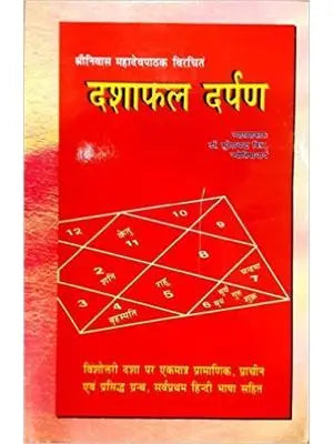 Dasha Phal Darpan