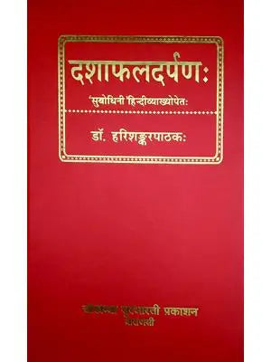 DASHAFAL DARPANA