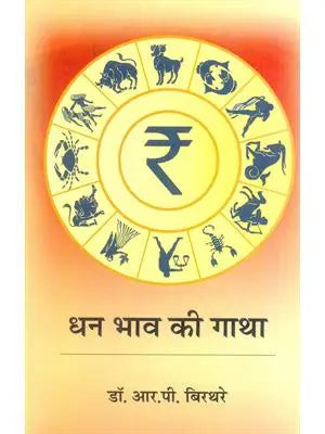 Dhan Bhav Ki Gatha