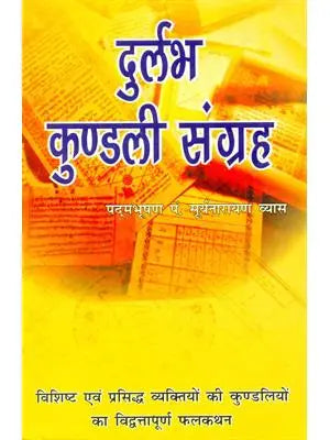 Durlabh Kundali Sangrah