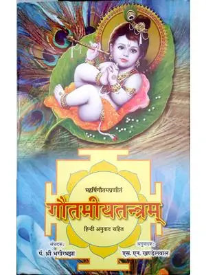 Gautamiyatantram (HB)