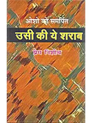 Osho Ko Samarpit Usi Ki Ye Sharab