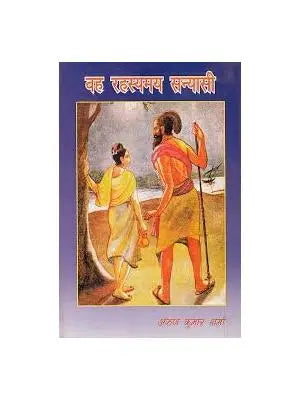 Vah Rahasmay Sannyasi