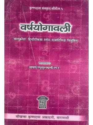 Varsha Yogawali
