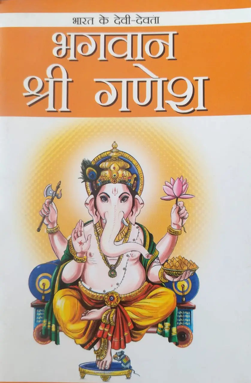 Bhagawan Shri Ganesh