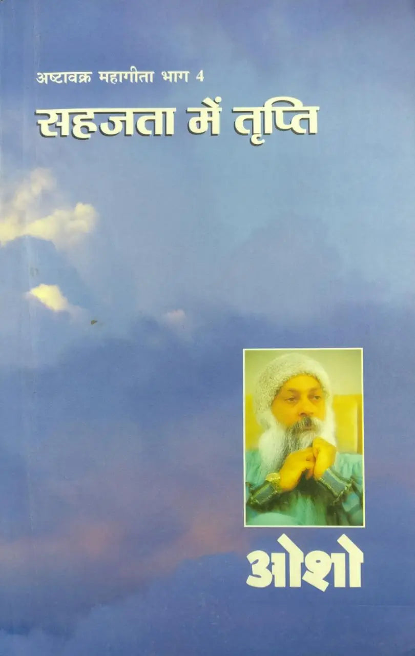 Ashtavakra Mahageeta-4(Sahajta Me Tripti)