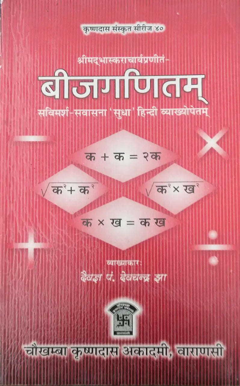 Bijaganitam