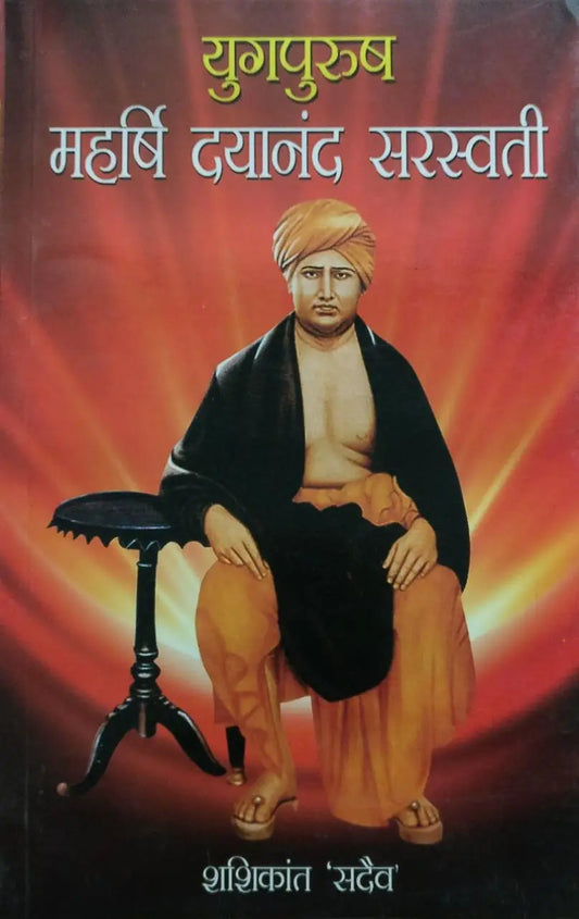 Yug Purush Maharishi Dayanand Sarasvati