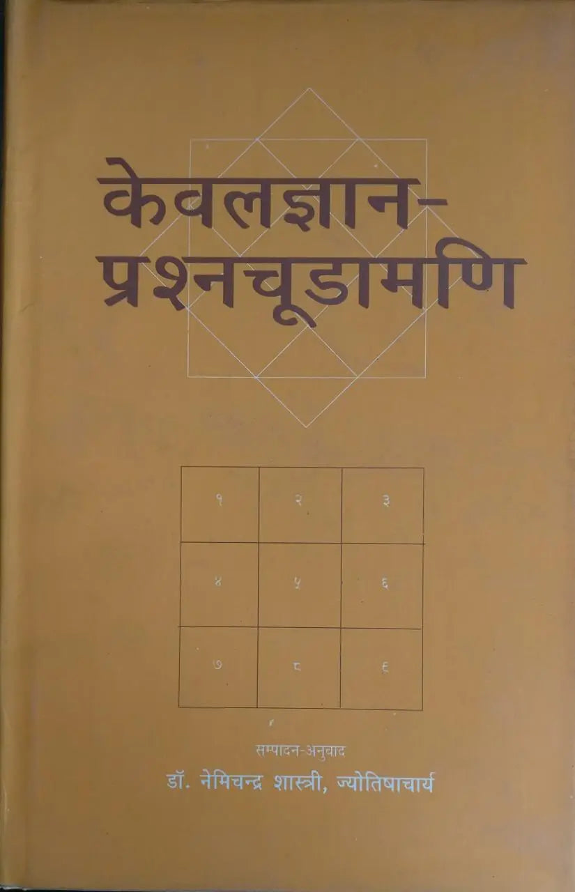 Kevalagyan Prashna Chudamani
