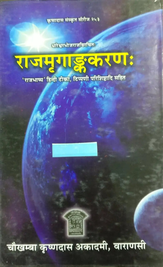 RAJMRIGANKAKARANAH