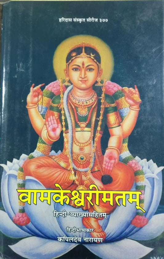Vamkeshvari Matam