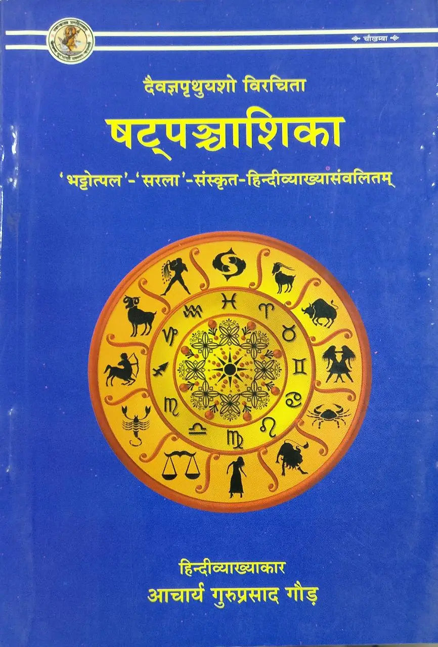 SHATPANCHASHIKA