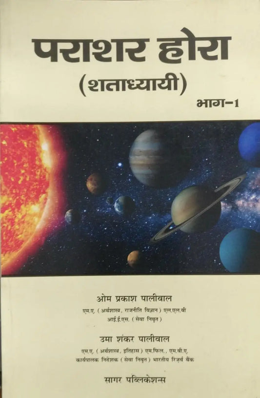 Parashar Hora ( Shatadhyai ) Vol-1 Vol-2