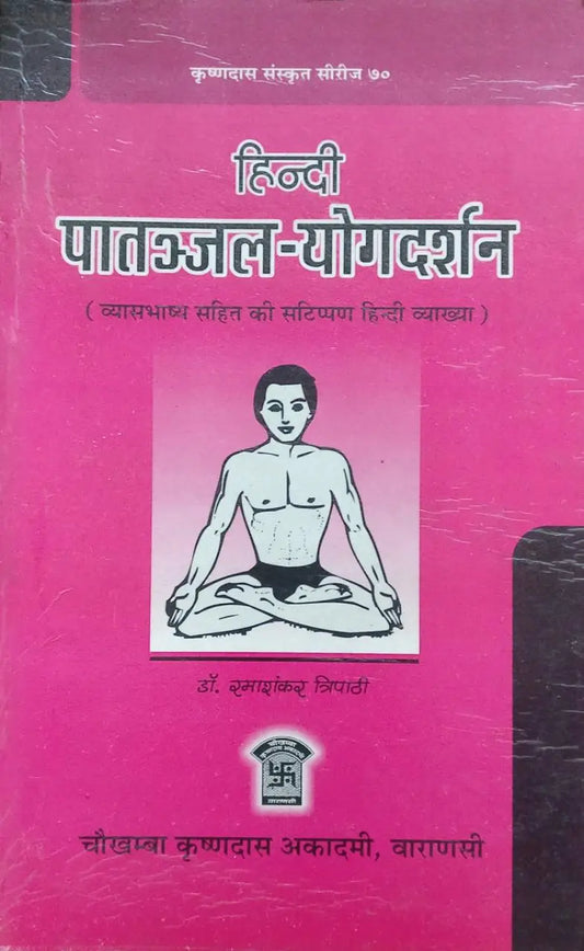 Patanjal Yoga Darshan