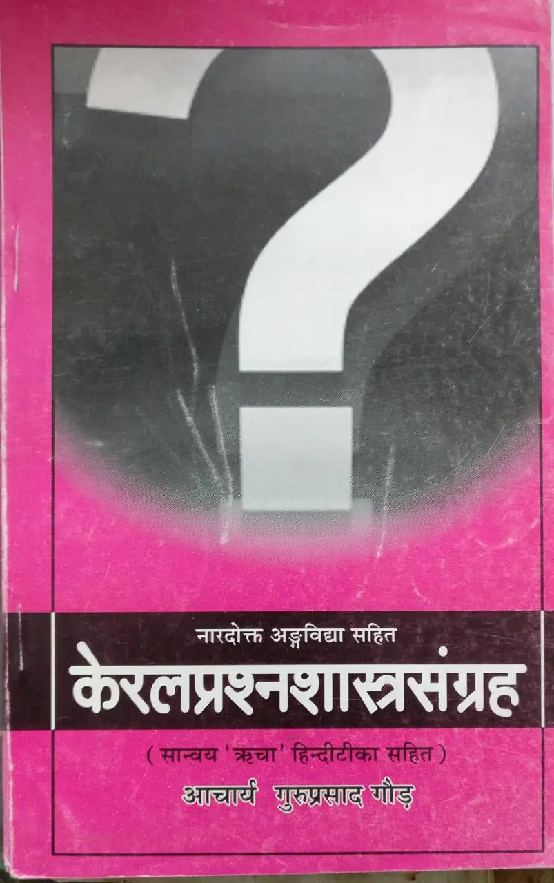 KERAL PRASHNA SHASHTRA SANGRA