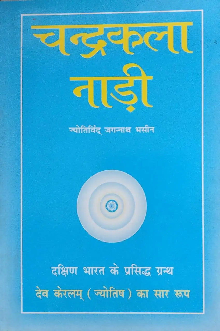 Chandrakala Nadi
