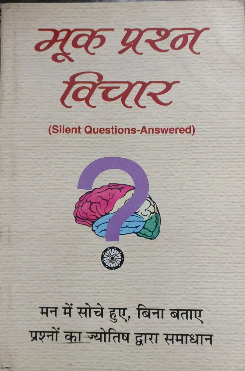 Mook Prashna Vichar