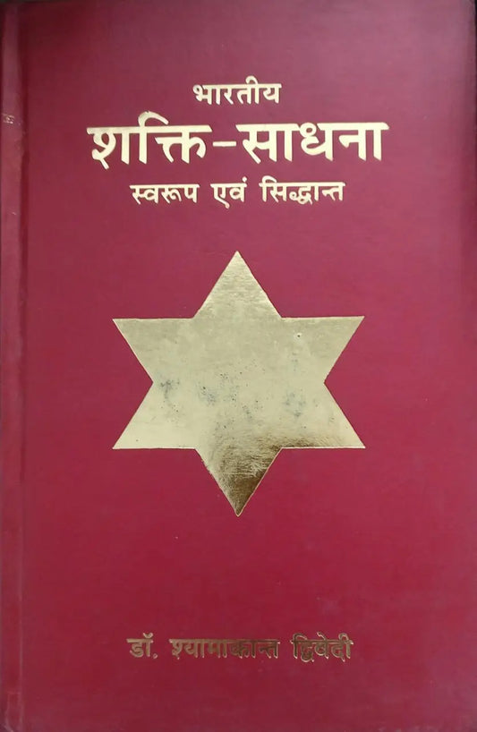 Bharatiya Shakti Sadhna