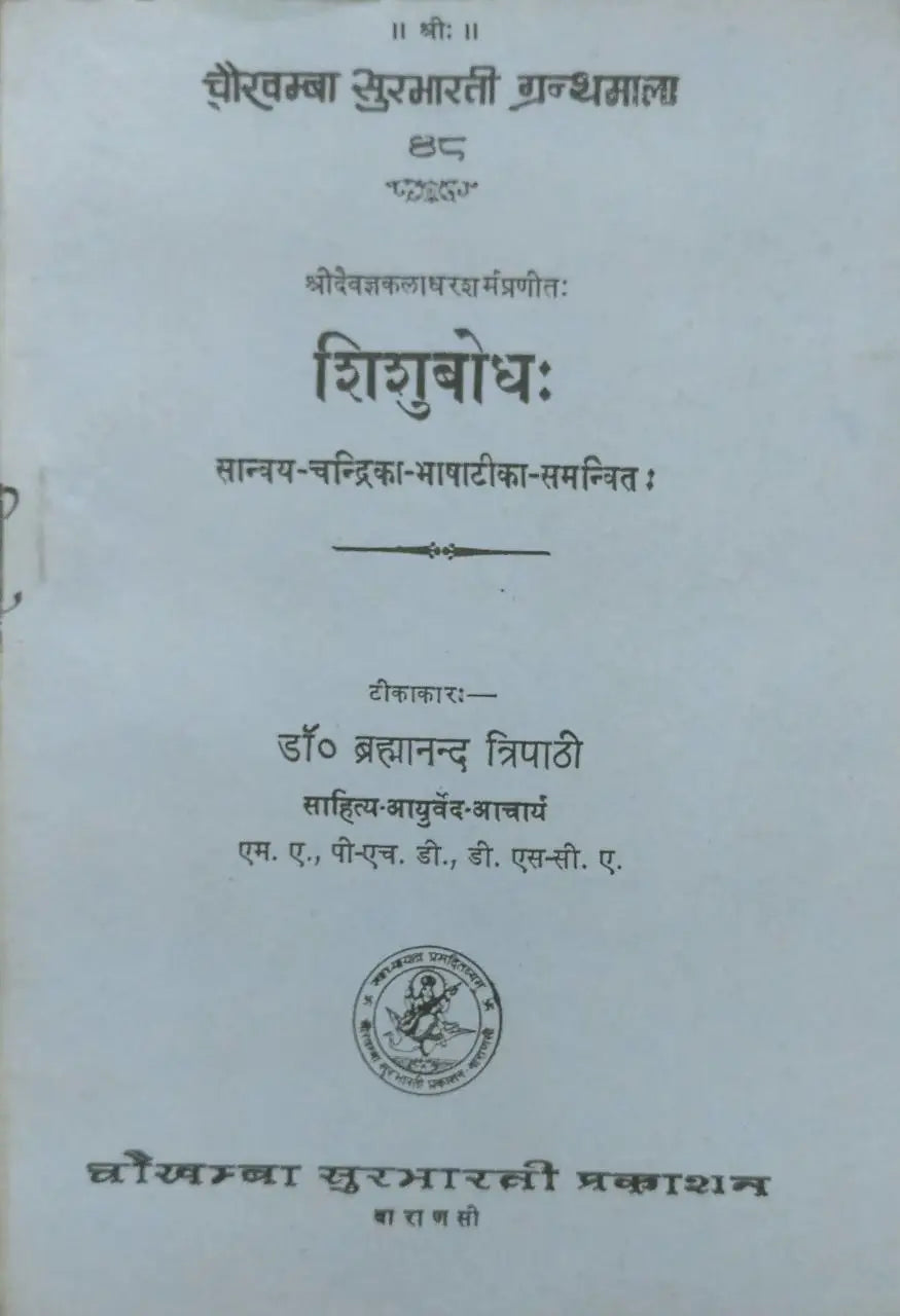 Shishubodh