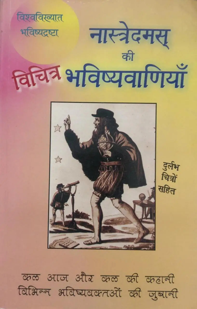 Nastredam Ki Vichitra Bhavishyavaniyan