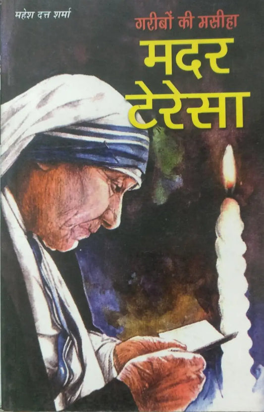 Garibon Ki Masiha Mother Teresa