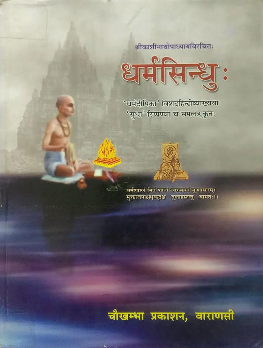 Dharma Sindhu