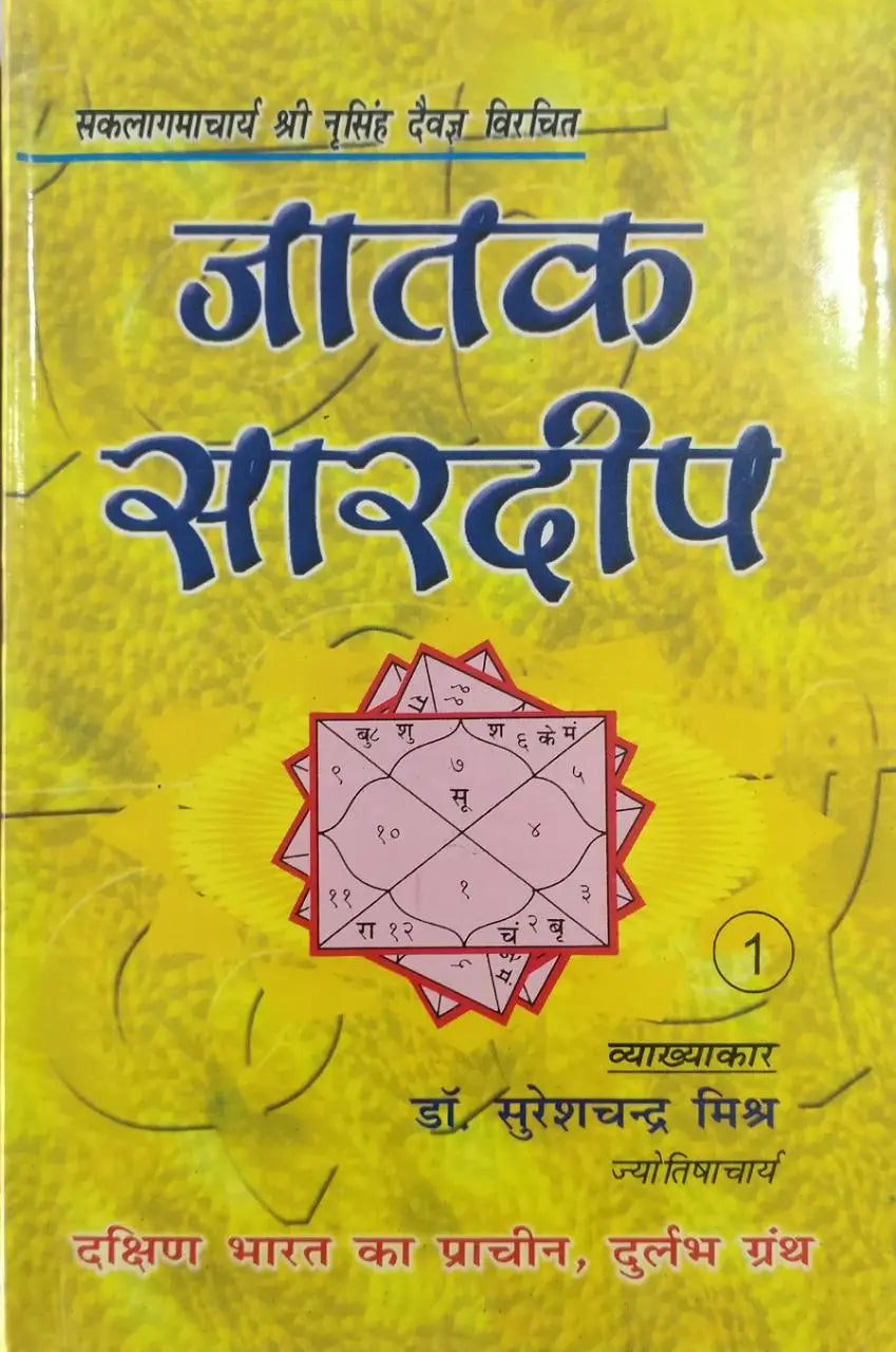 Jatak Saardeep (Two Parts Set)