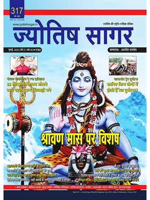 Jyotish Sagar July 2023