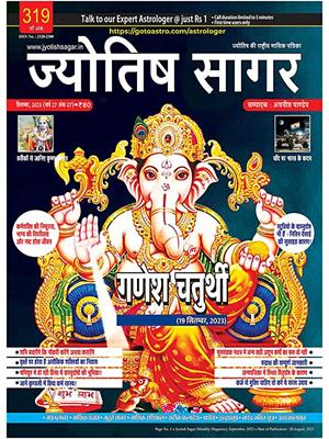 Jyotish Sagar September 2023
