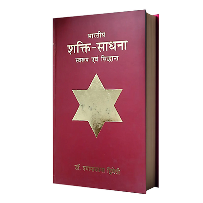 Bharatiya Shakti Sadhna