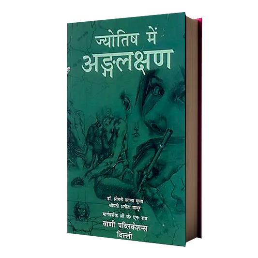 Jyotish Men Angalakshan