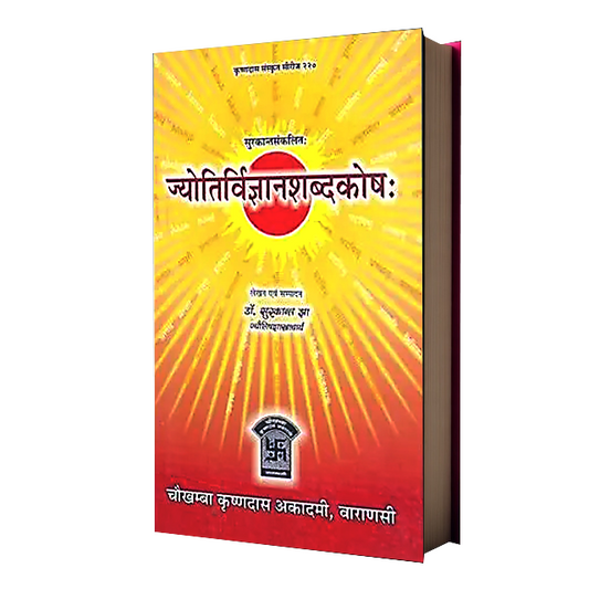 Jyotirvigyan Sabdakosh