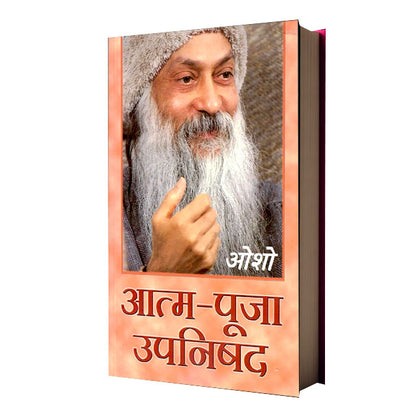 Aatm Pooja Upnishad(2Vol)