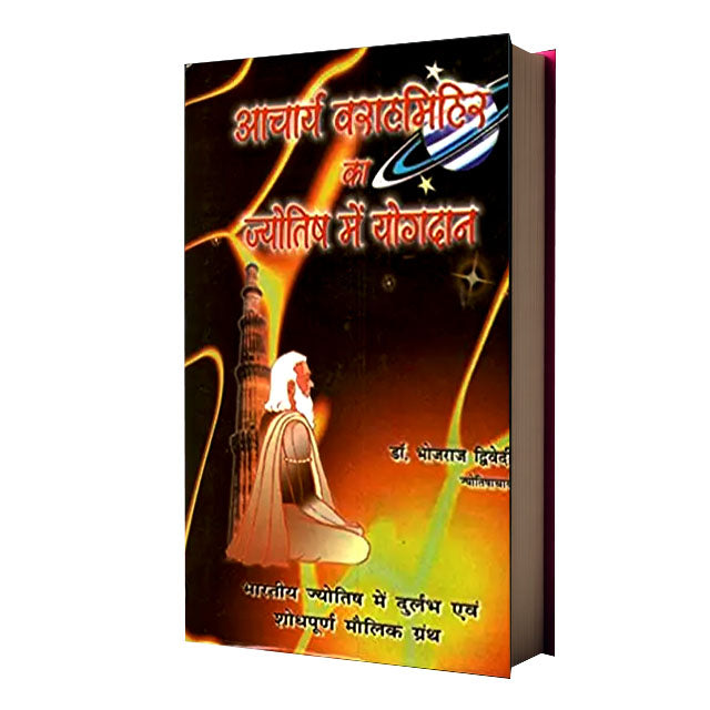 Acharya Varahmihir Ka Jyotish Mein Yogdan