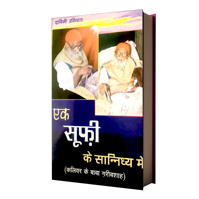 Ak Sufi Ke Sannidhya Me