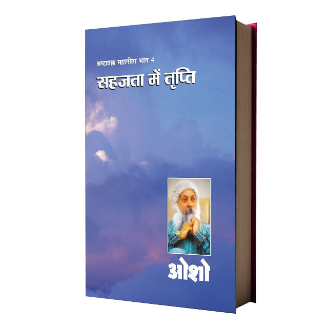 Ashtavakra Mahageeta-4(Sahajta Me Tripti)
