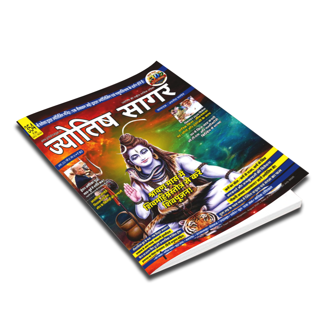 Jyotish Sagar August 2026 [Digital Magazine]