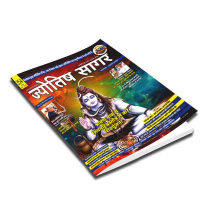 Jyotish Sagar August 2026 [Digital Magazine]