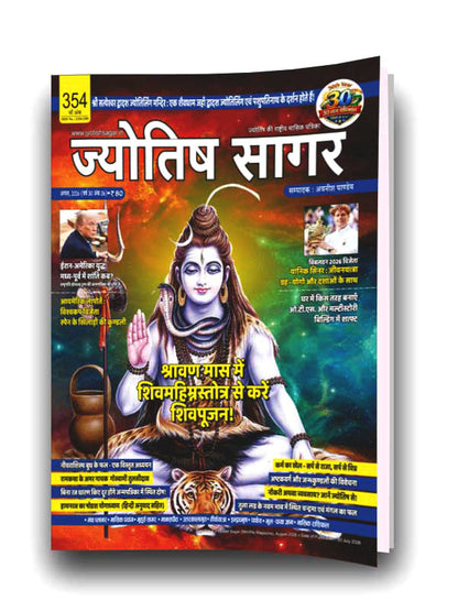 Jyotish Sagar August 2026 [Digital Magazine]