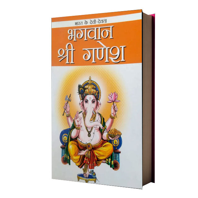 Bhagawan Shri Ganesh