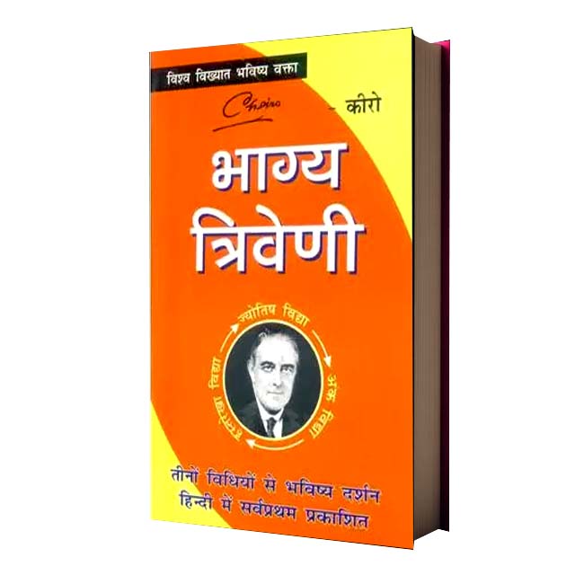 Bhagya Trivani