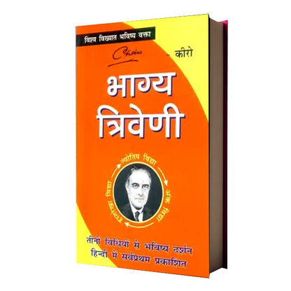 Bhagya Trivani