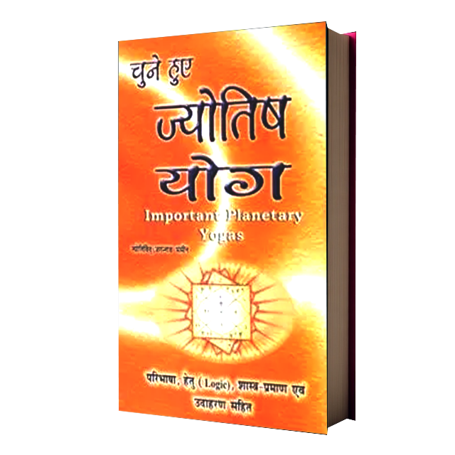 Chune Hue Jyotish Yoga