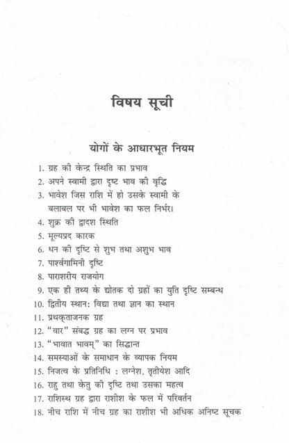Chune Hue Jyotish Yoga ( चुने हुए ज्योतिष योग) by Jagannath Bhasin